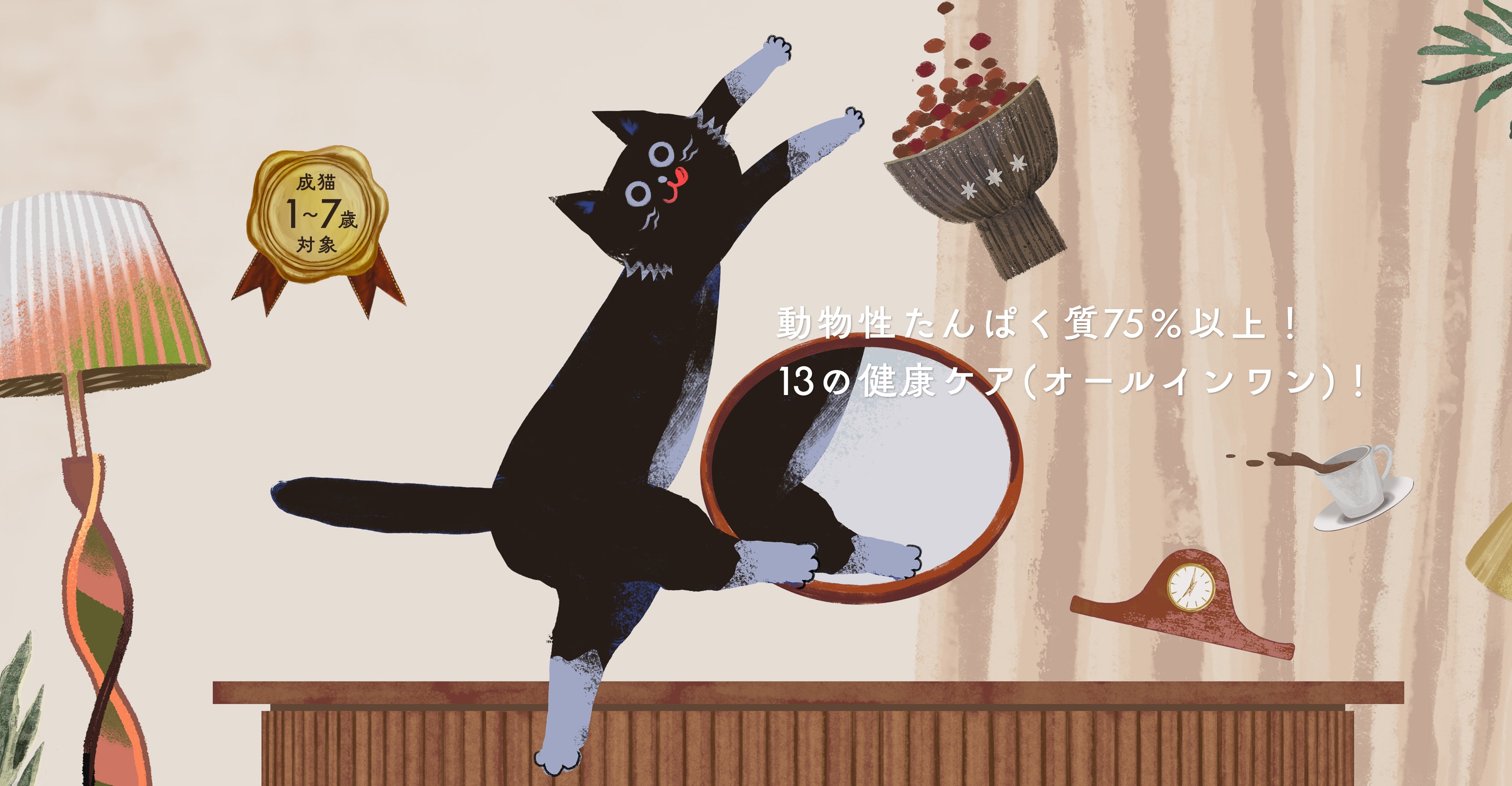国産プレミアムキャットフード nyam nyam(ニャムニャム)のPC用メインビジュアル(2枚目)。成猫1〜7歳対象、動物性たんぱく質75%以上、13の健康ケアを叶えるオールインワン総合栄養食の紹介。