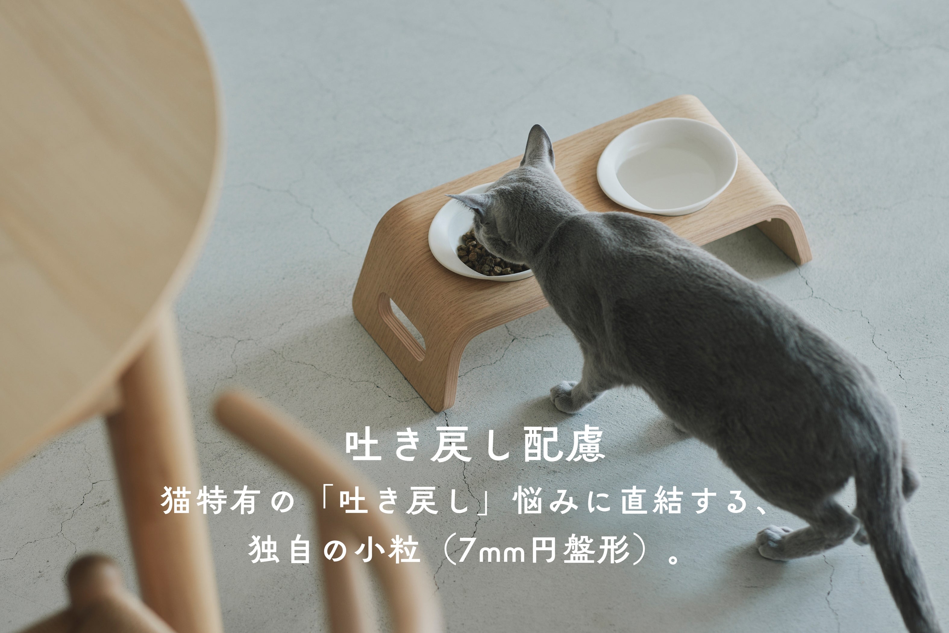 吐き戻し配慮。猫特有の「吐き戻し」悩みに直結する、独自の小粒(7mm円盤形)。